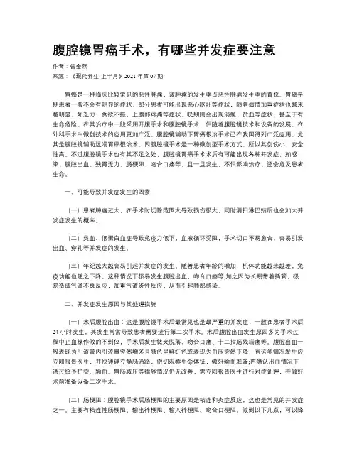 腹腔镜胃癌手术，有哪些并发症要注意