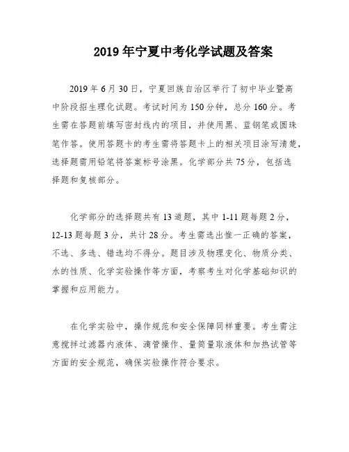 2019年宁夏中考化学试题及答案