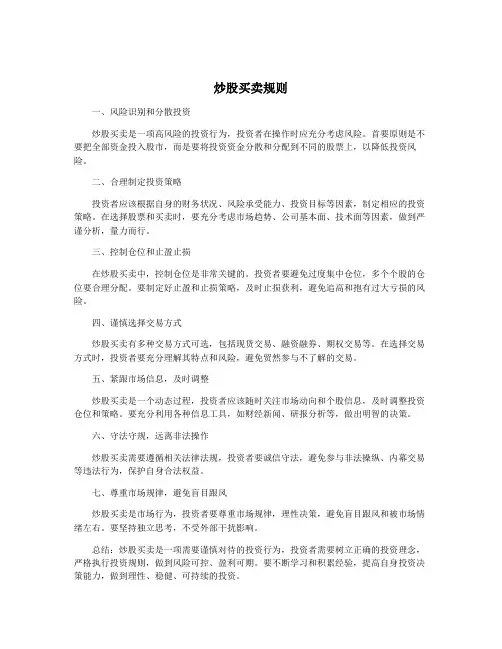 炒股买卖规则