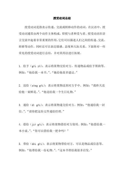授受动词总结