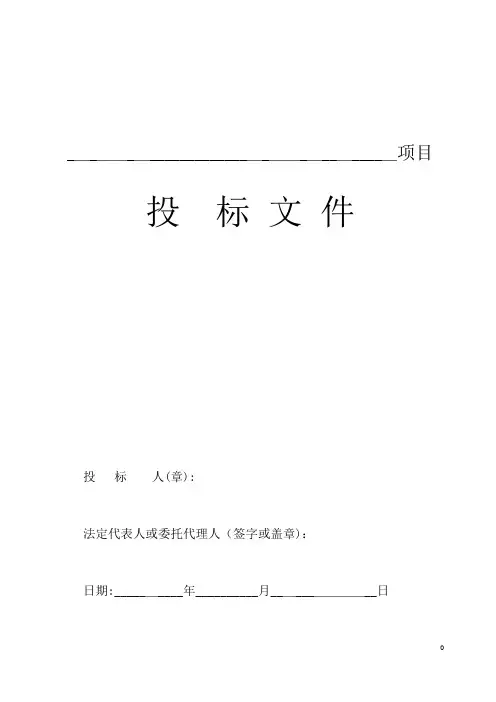 采购投标书【范本模板】
