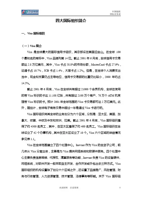 四大卡组织介绍