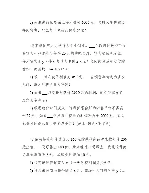 二次函数最大利润问题
