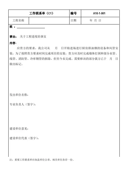 工作联系单格式