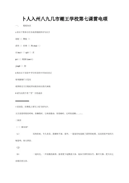 八年级下册第七课雷电颂同步测试试题