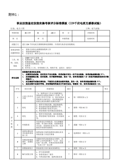 职业技能鉴定技能实操考核评分标准模板
