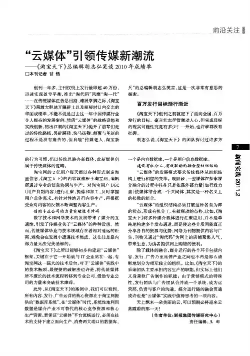 “云媒体”引领传媒新潮流——《淘宝天下》总编辑胡志弘笑谈2010年成绩单