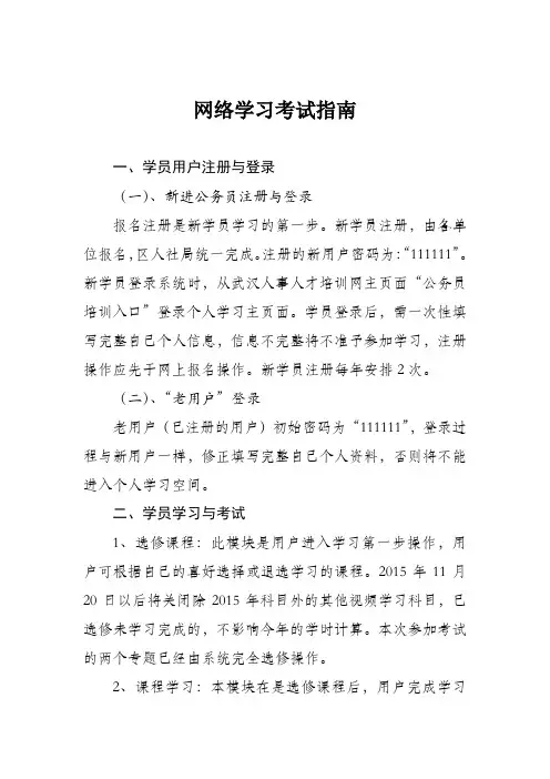 公务员网络学习考试指南