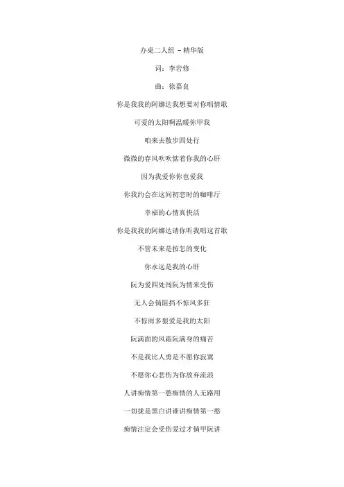 精华版文本歌词