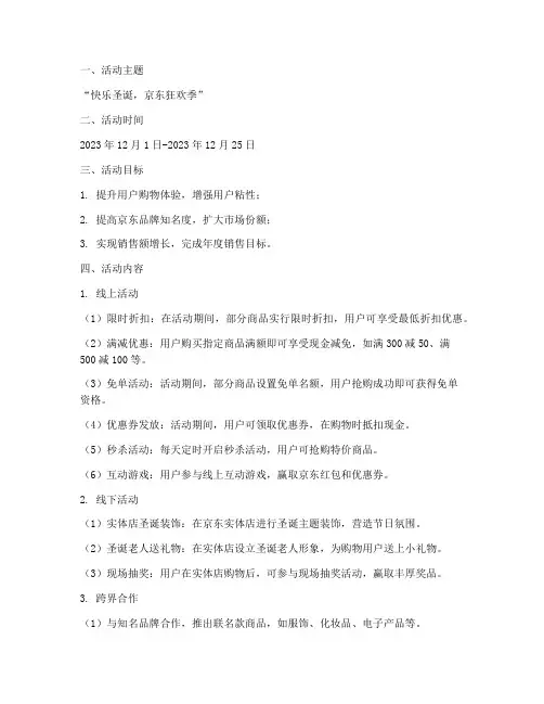 圣诞节京东活动方案