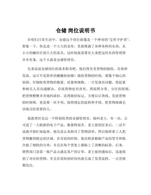 仓储 岗位说明书