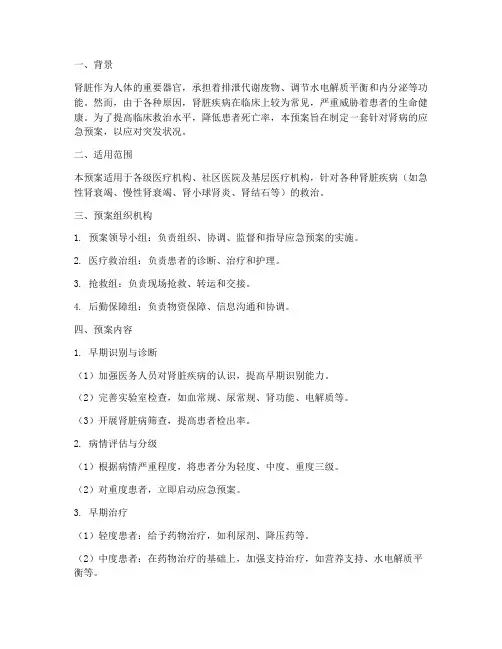肾应急预案