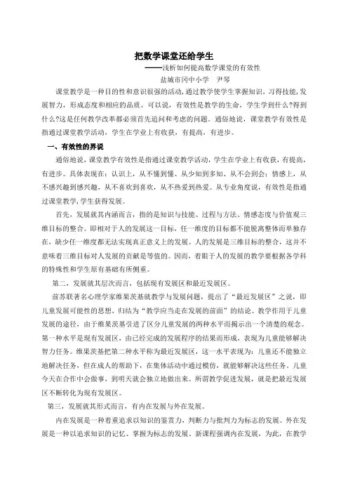 把数学课堂还给学生