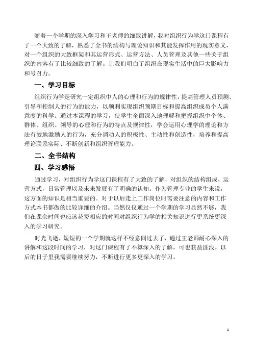 组织行为学课程综述