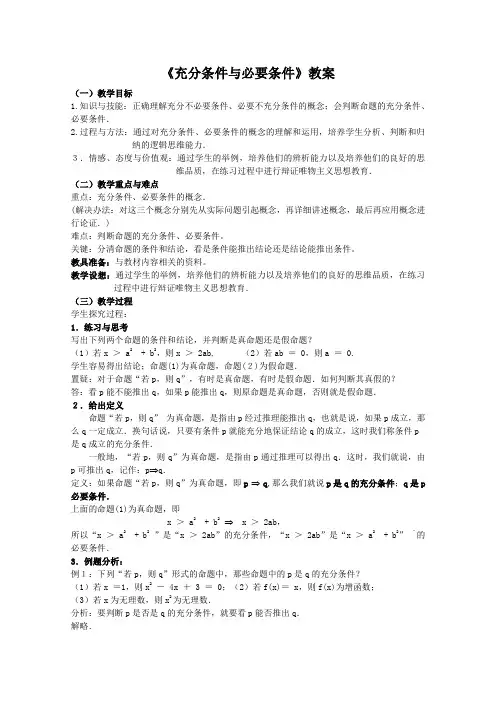 《充分条件与必要条件》教案完美版