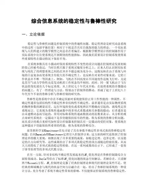 稳定性与鲁棒性