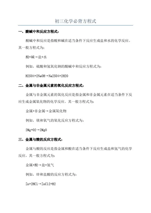 初三化学必背方程式