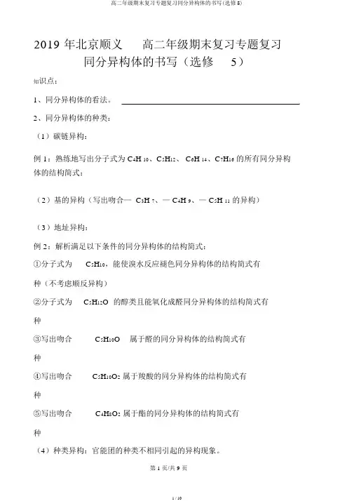 高二年级期末复习专题复习同分异构体的书写(选修5)