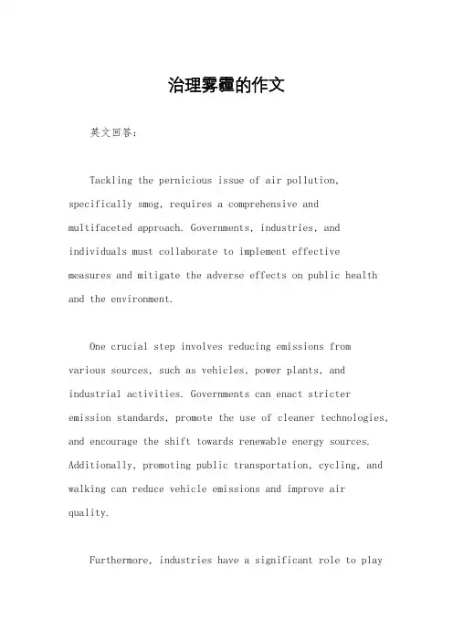治理雾霾的作文