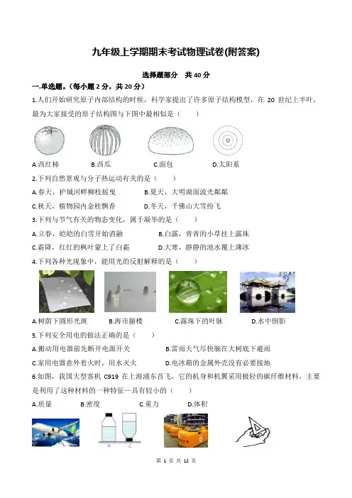 九年级上学期期末考试物理试卷(附答案)