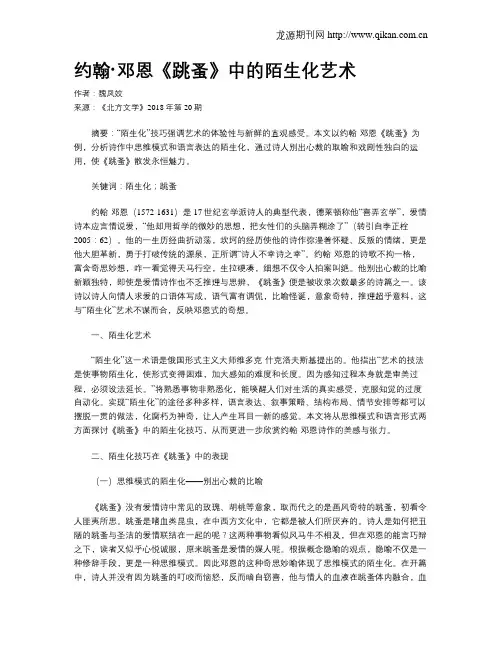 约翰·邓恩《跳蚤》中的陌生化艺术