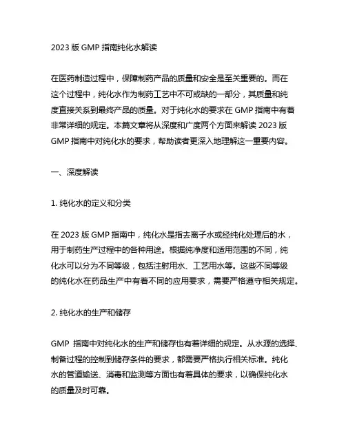 2023版gmp指南纯化水解读