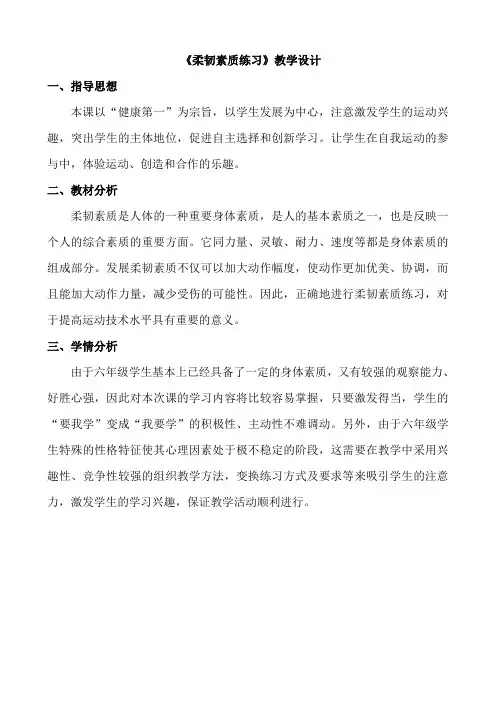 柔韧素质练习—体育教案