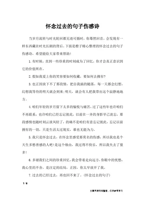 怀念过去的句子伤感诗_经典语句