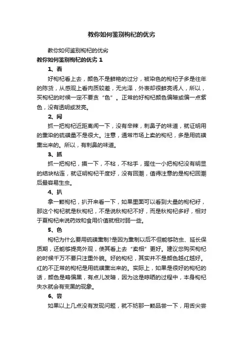 教你如何鉴别枸杞的优劣