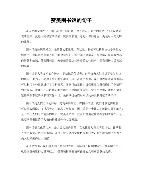 赞美图书馆的句子