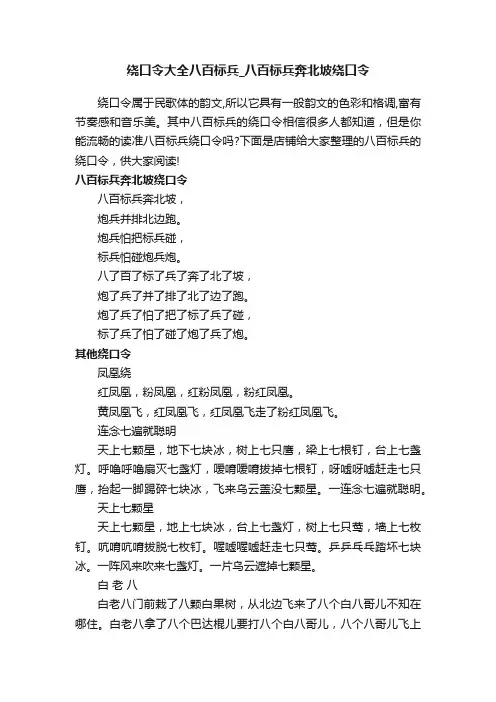 绕口令大全八百标兵_八百标兵奔北坡绕口令