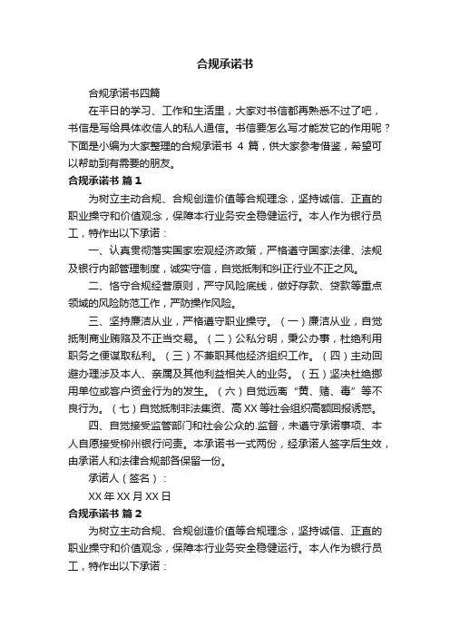 合规承诺书