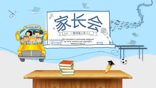 中小学期中期末家长会PPT模板 (10)