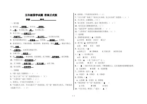 五年级国学试题 答案正式版