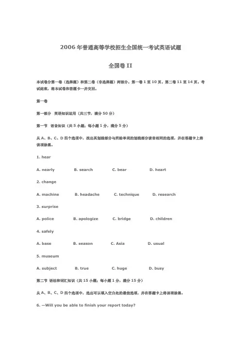 2006年高考英语全国卷2