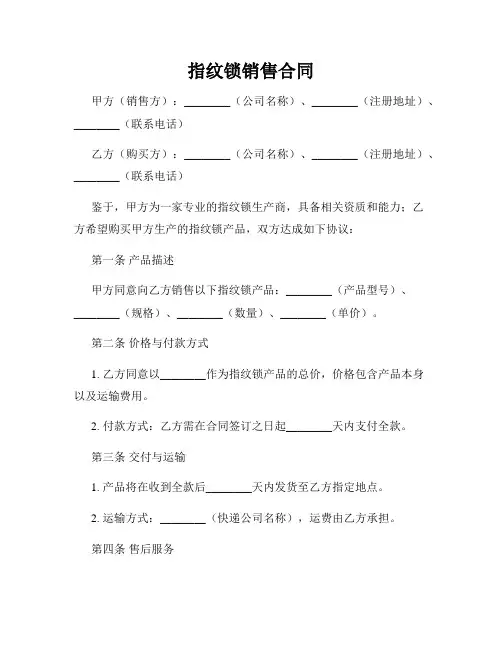 指纹锁销售合同