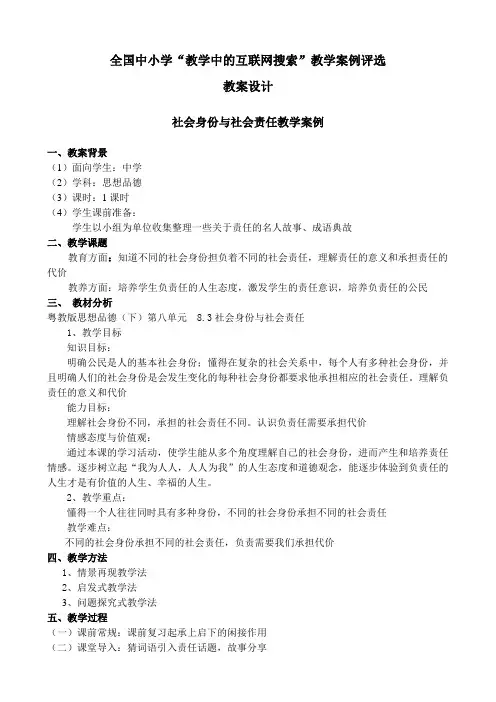 社会身份和社会责任互联网搜索