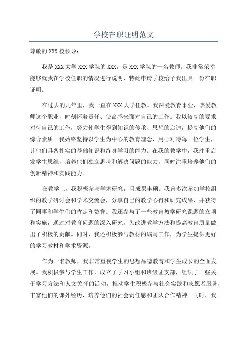 学校在职证明范文