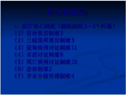 医务人员应知应会