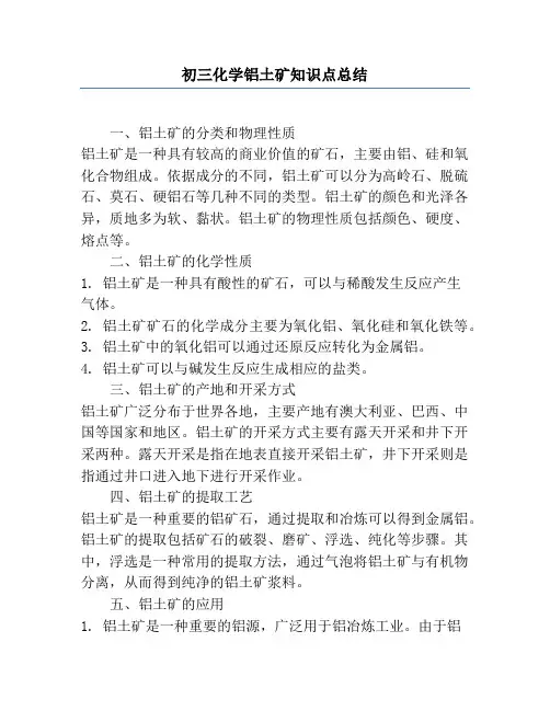 初三化学铝土矿知识点总结