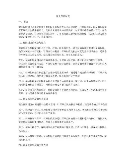 健全保障制度