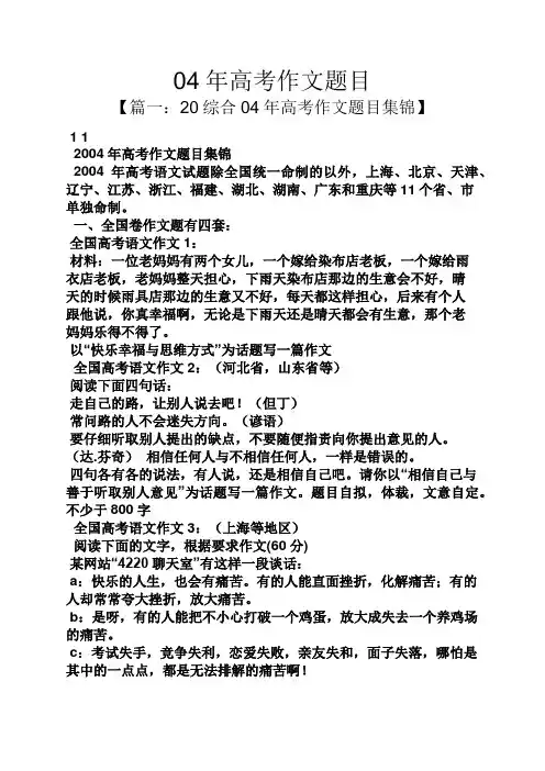 04年高考作文题目