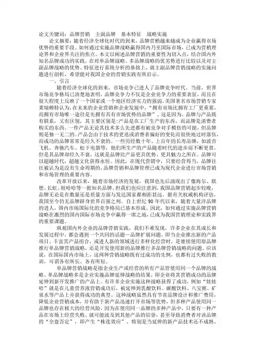浅谈主副品牌营销战略