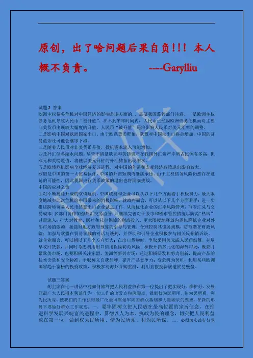 形势与政策期末试题答案