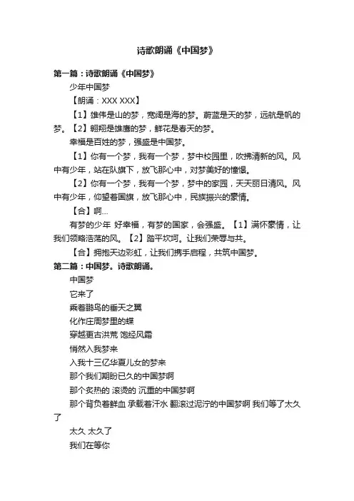诗歌朗诵《中国梦》