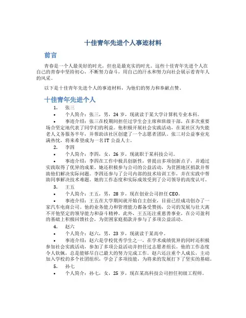 十佳青年先进个人事迹材料
