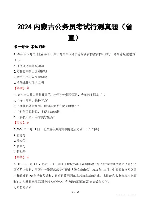 2024内蒙古公务员考试行测真题(省直)