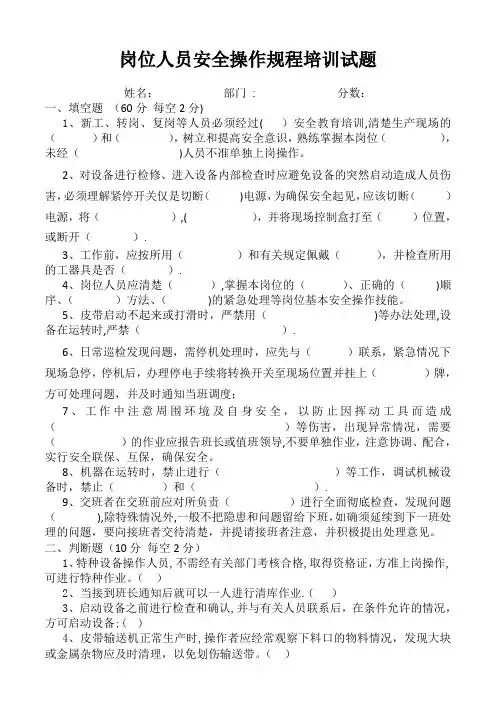 岗位安全操作规程培训试题---答案