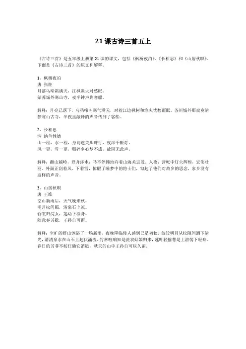 21课古诗三首五上
