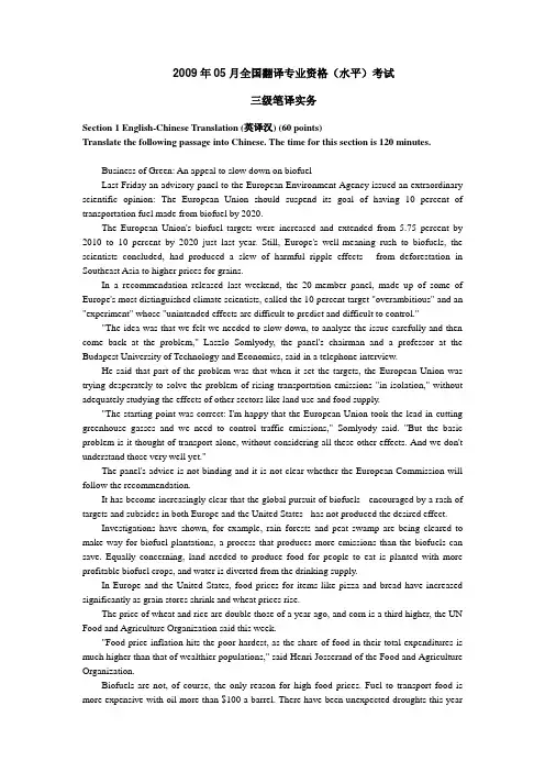 2009年05月CATTI三级笔译实务真题(英译汉部分)